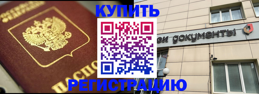 прописка регистрация в Тольятти