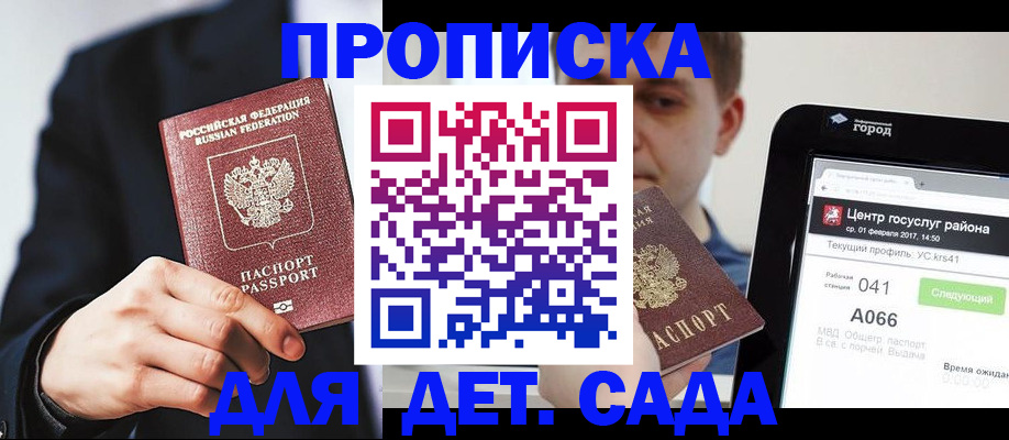 временная регистрация для школы в Тольятти