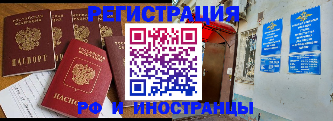 временная регистрация в квартире в Тольятти